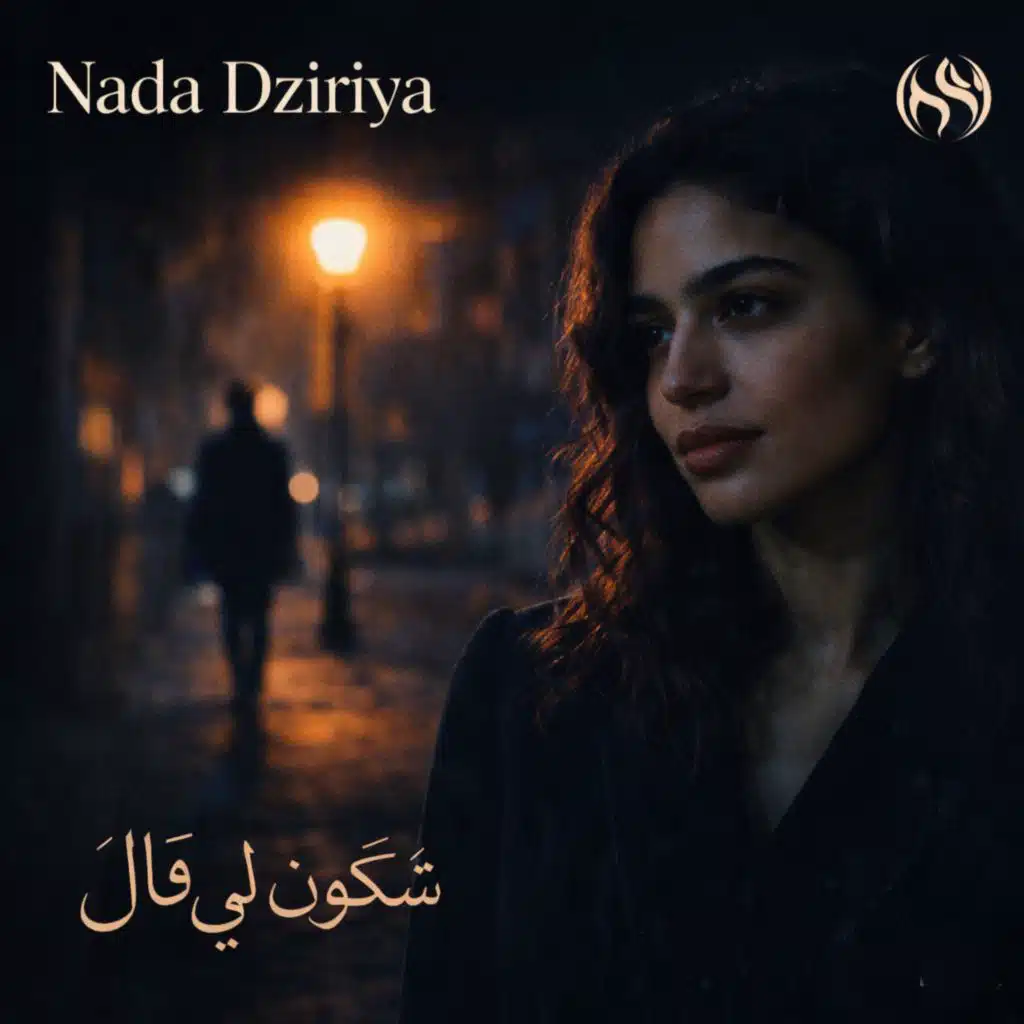 Chkoun Li Gal - شكون لي قال