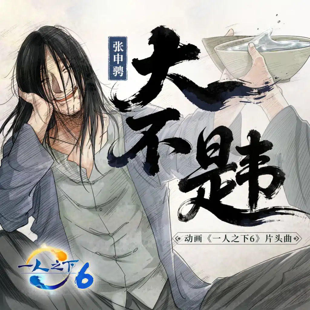 张申骋