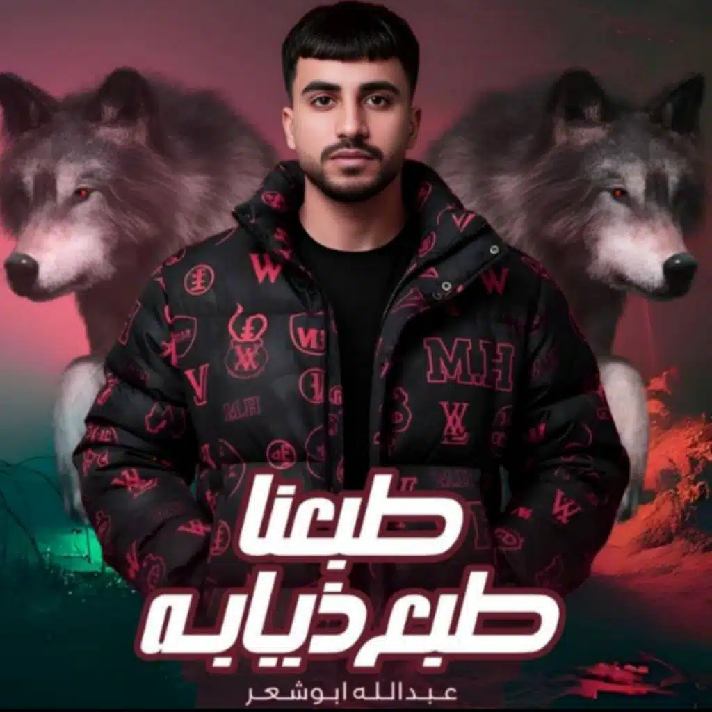 عبدالله ابو شعر