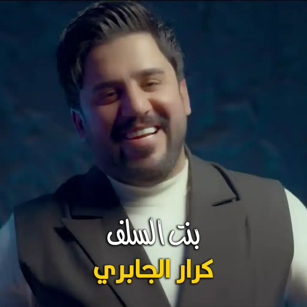 كرار الجابري