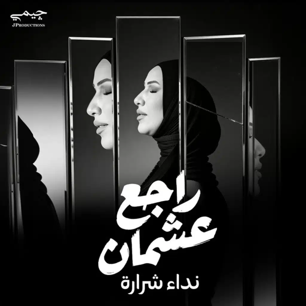 راجع عشمان