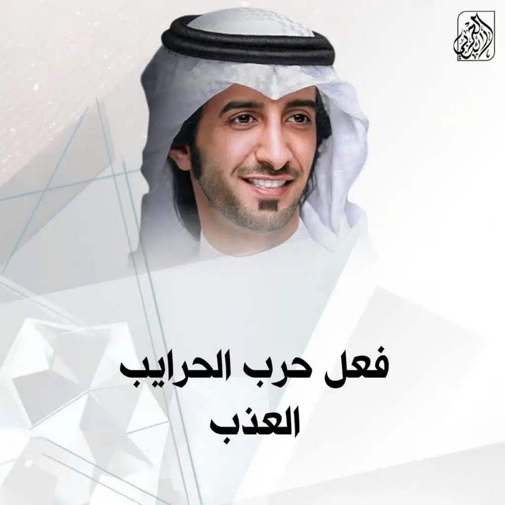 فعل حرب الحرايب