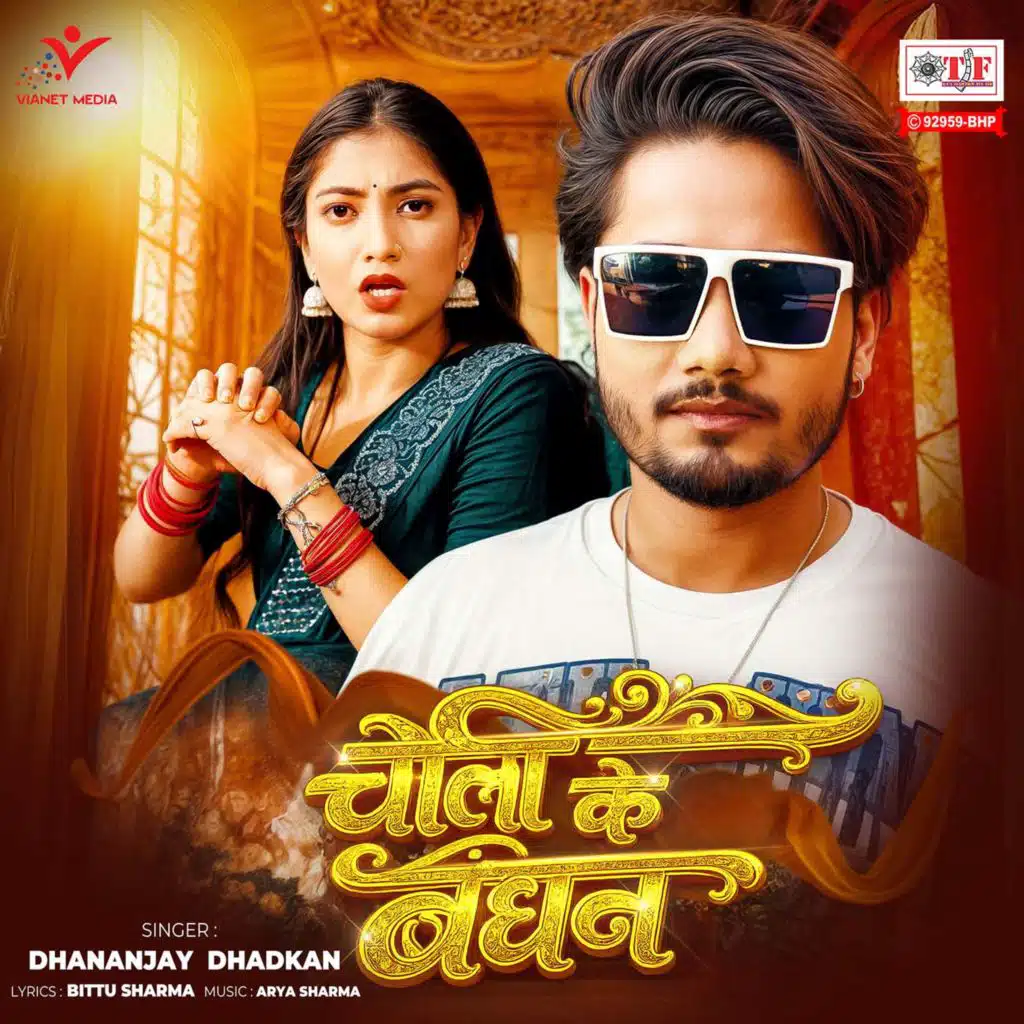 Dhananjay Dhadkan