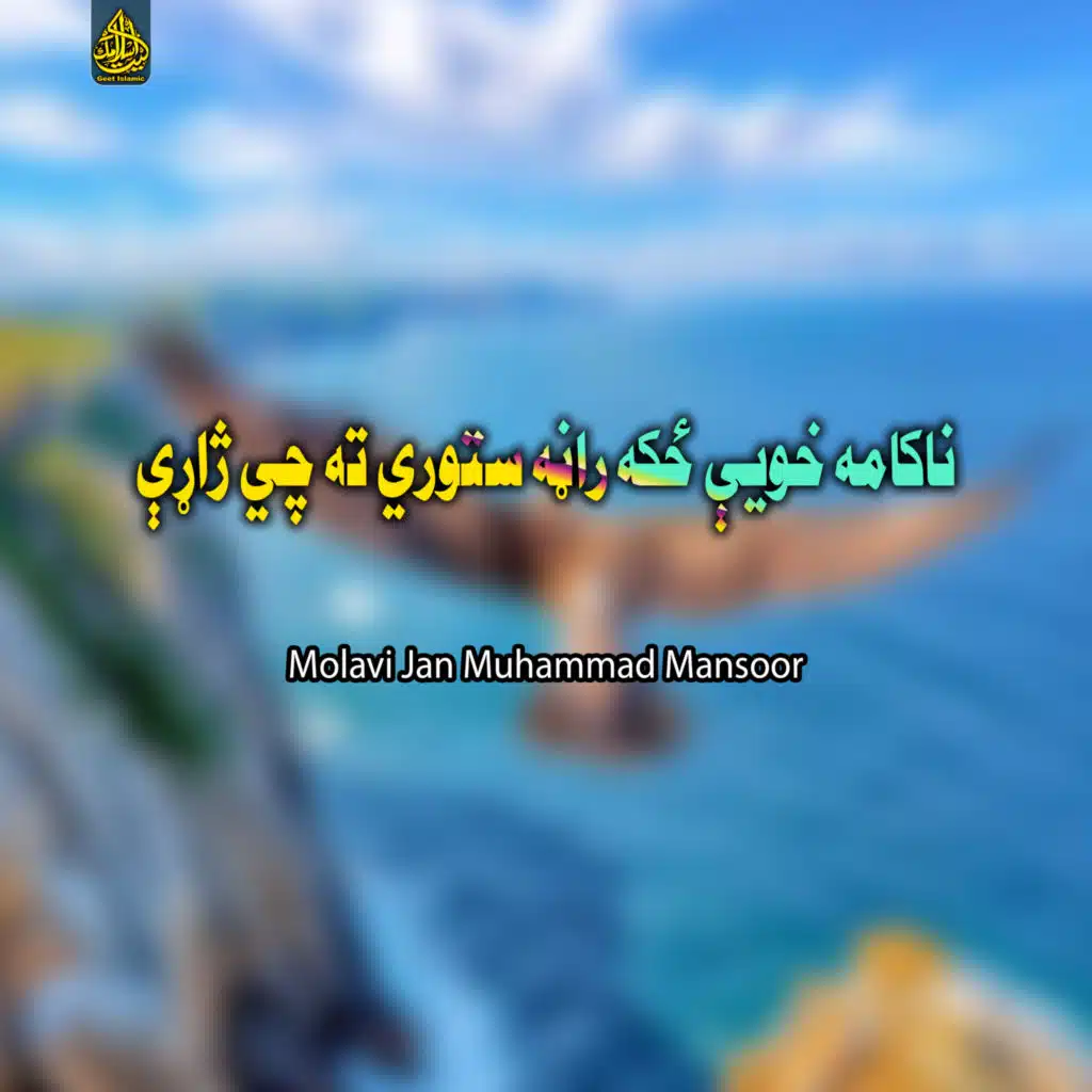 Molavi Jan Muhammad Mansoor