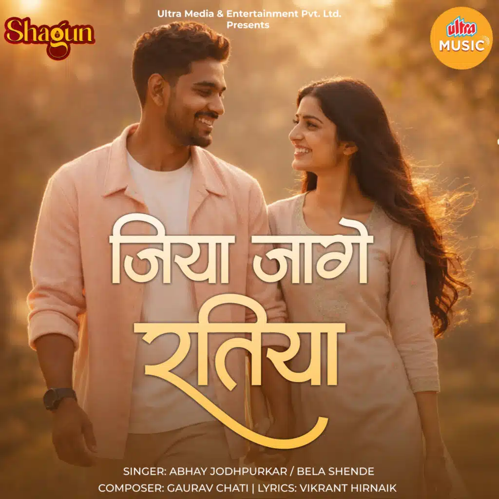 Jiya Jage Ratiya (From "Shagun")