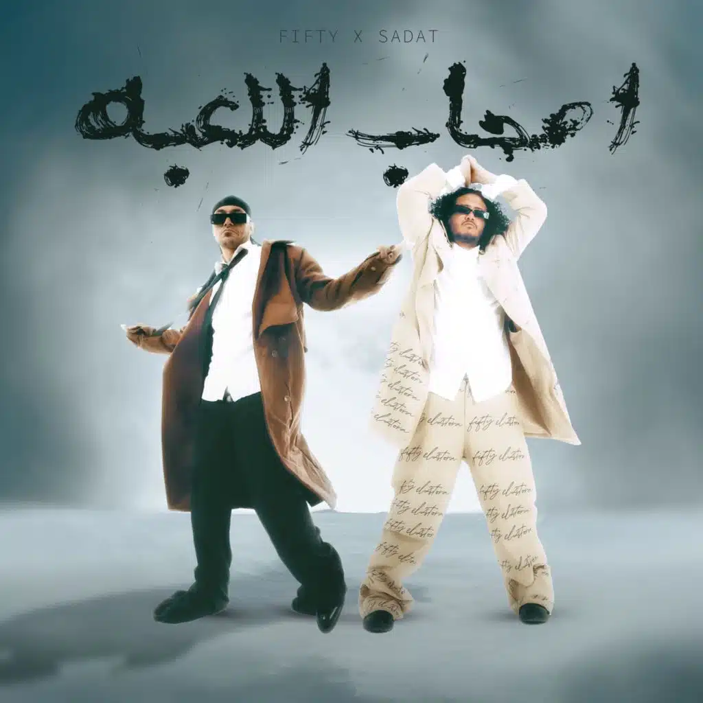 اصحاب اللعبة