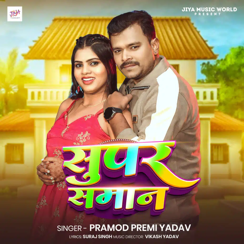Pramod Premi Yadav
