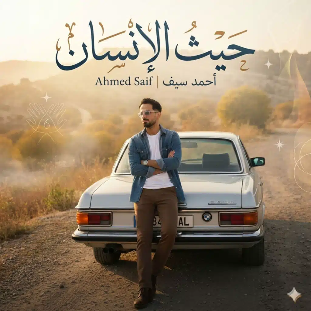 حيث الانسان