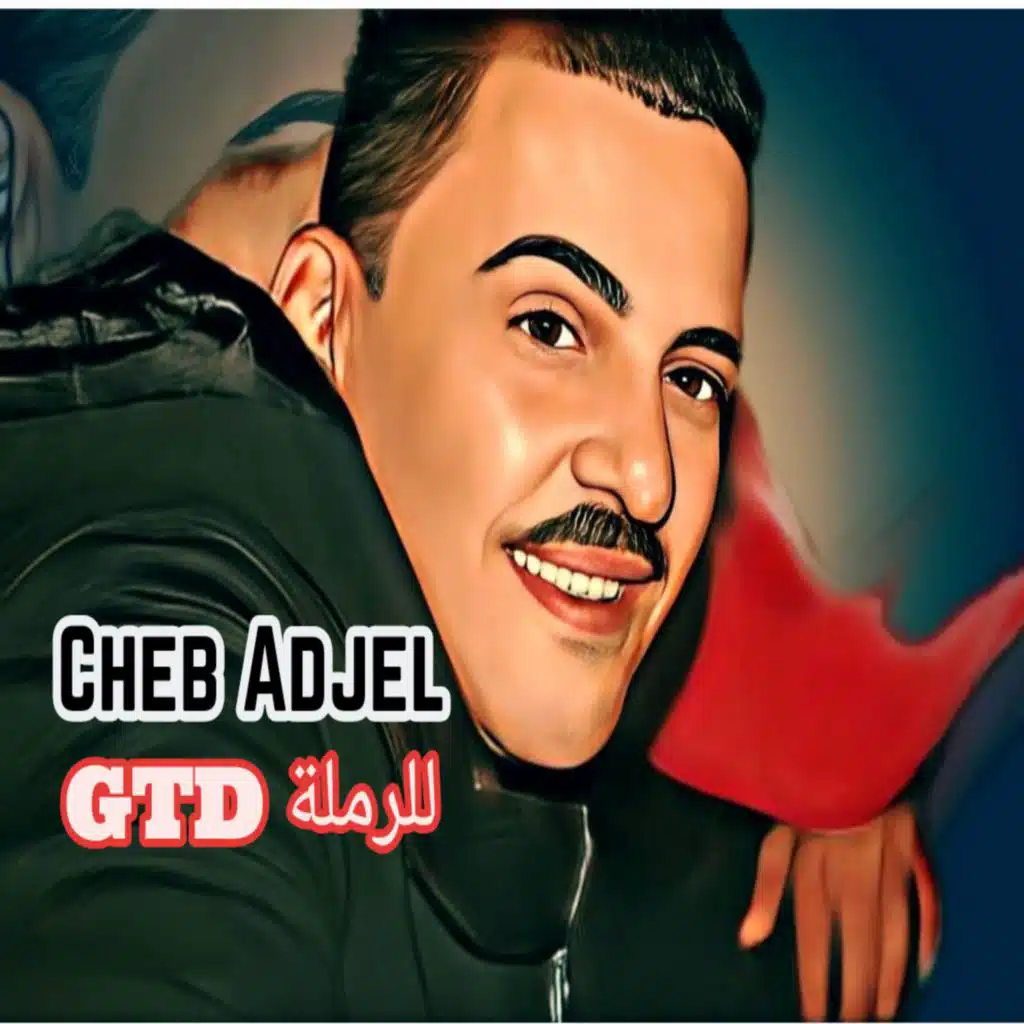 GTD للرملة