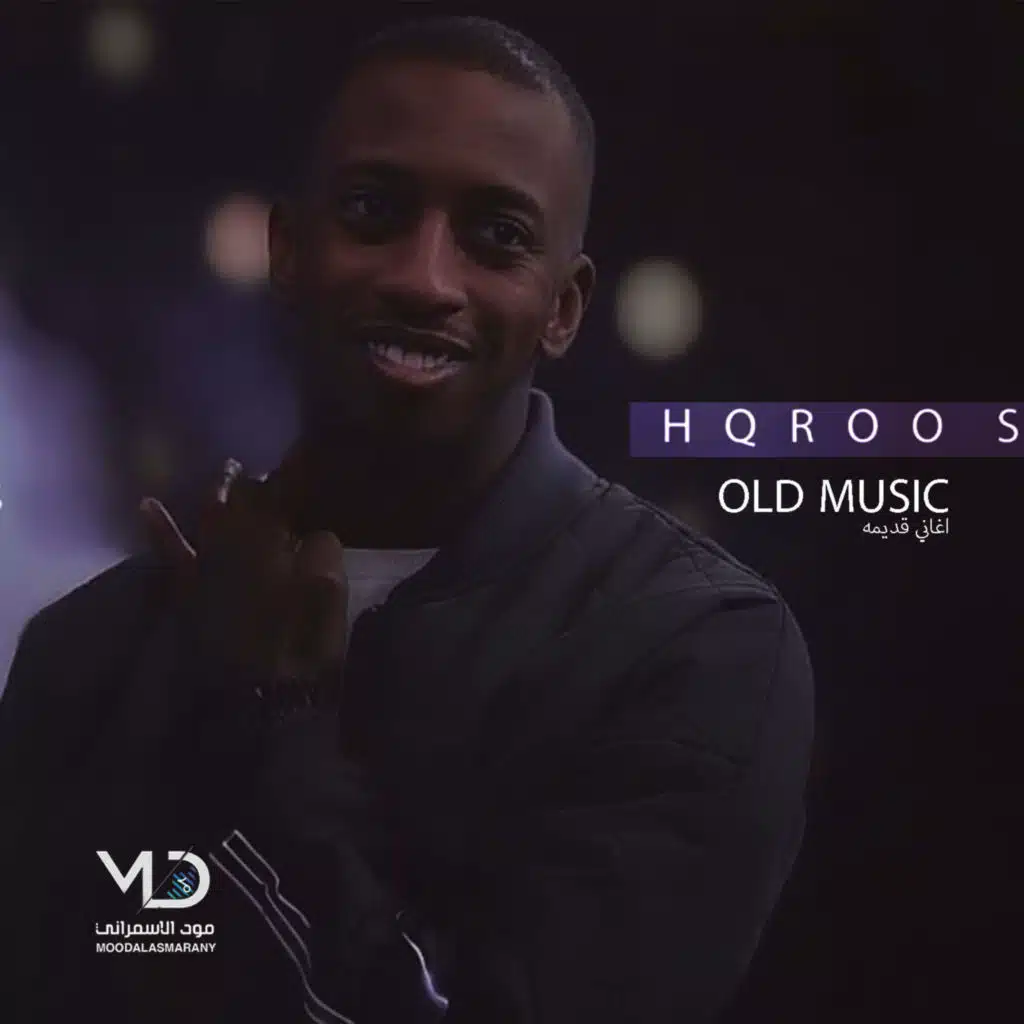 اغاني قديمه ١ (حقروص Remix)