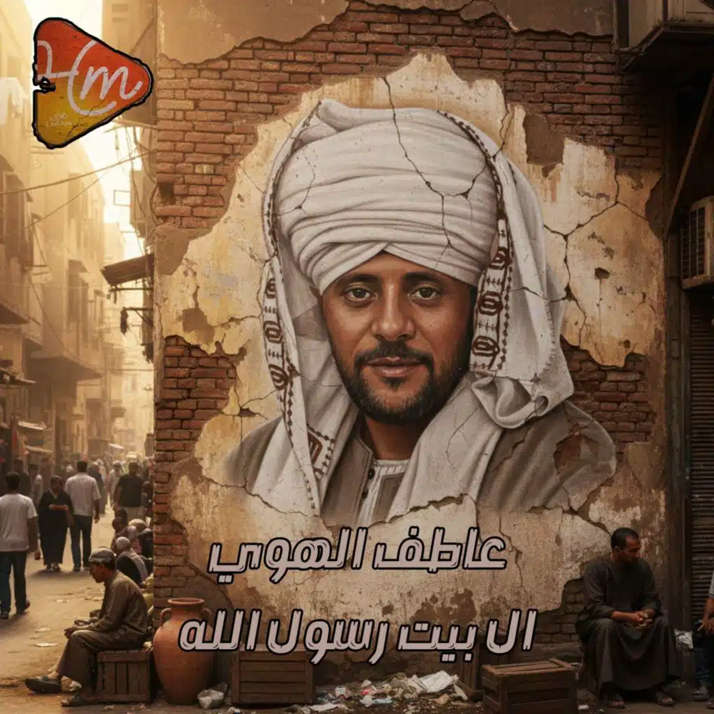 ال بيت رسول الله