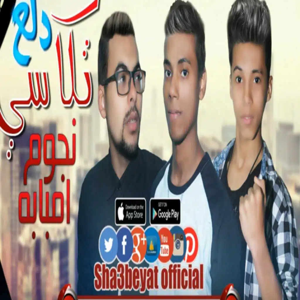 مهرجان دلع  تكاسى