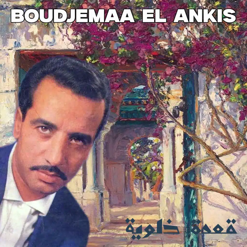 قعدة خلوية (Live)