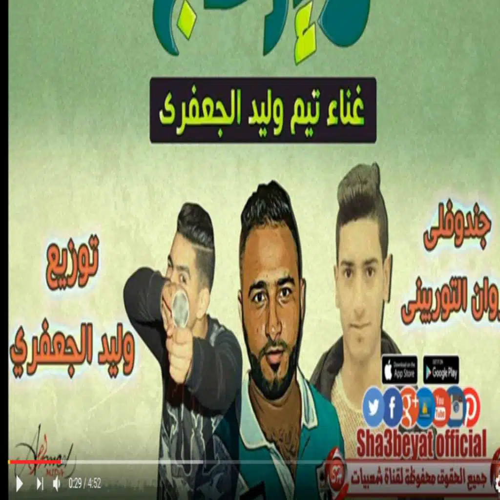 مهرجان 5 ازعاج