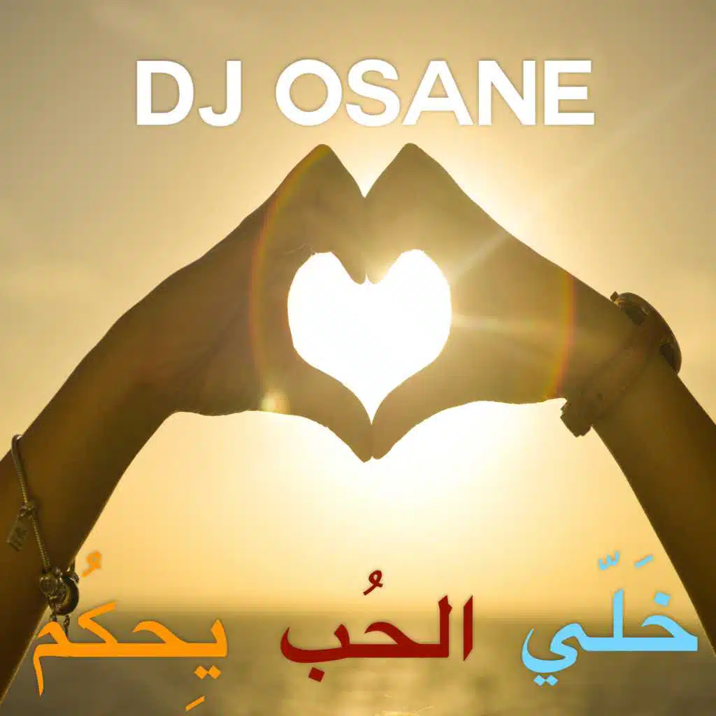 خَلّي الحُب يِحكُم