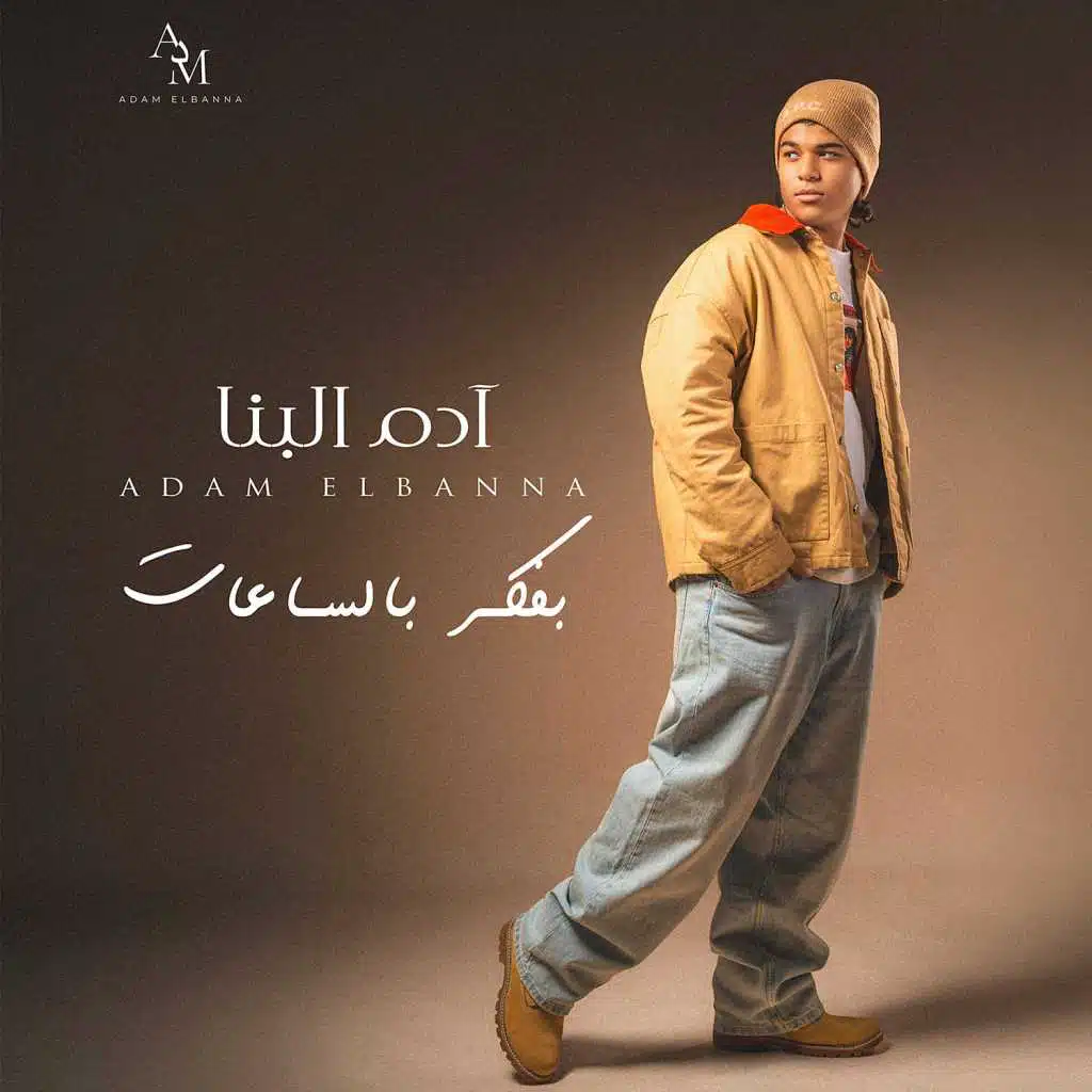 بفكر بالساعات