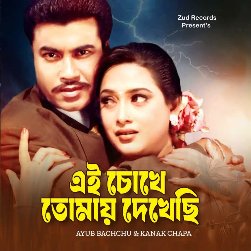 Ayub Bacchu & Kanak Chapa