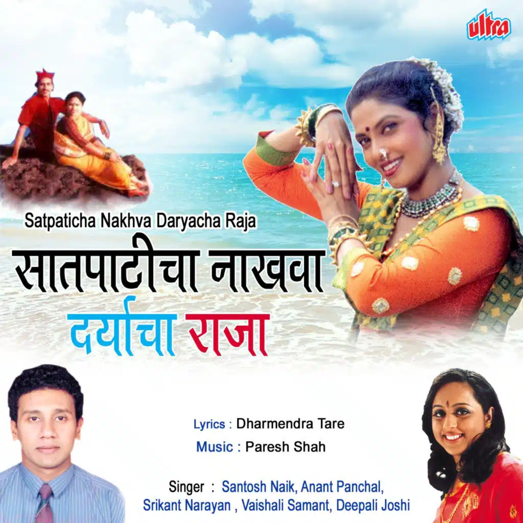 Satpaticha Nakhva Daryacha Raja