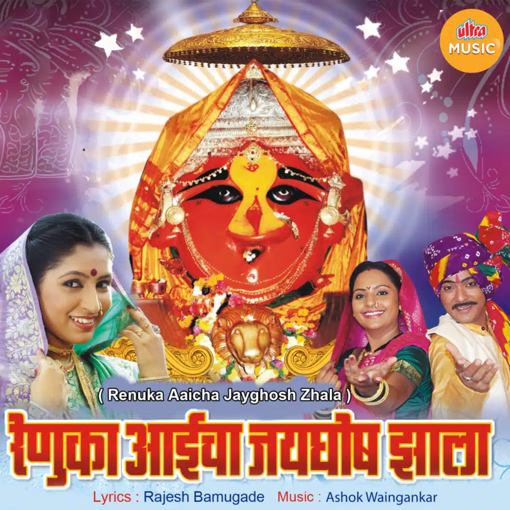 Renuka Aaicha Jayghosh Zhala