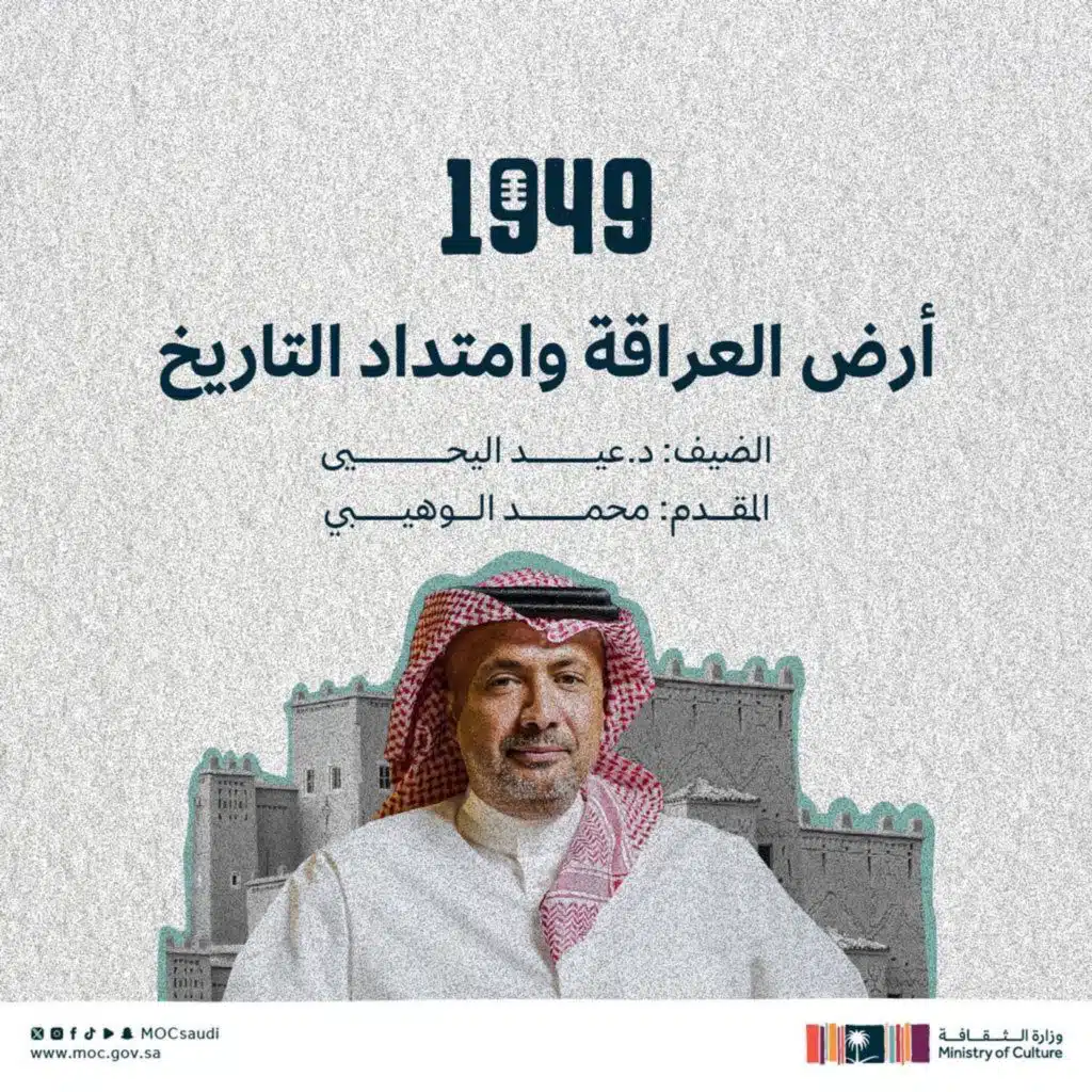 أرض العراقة وامتداد التاريخ