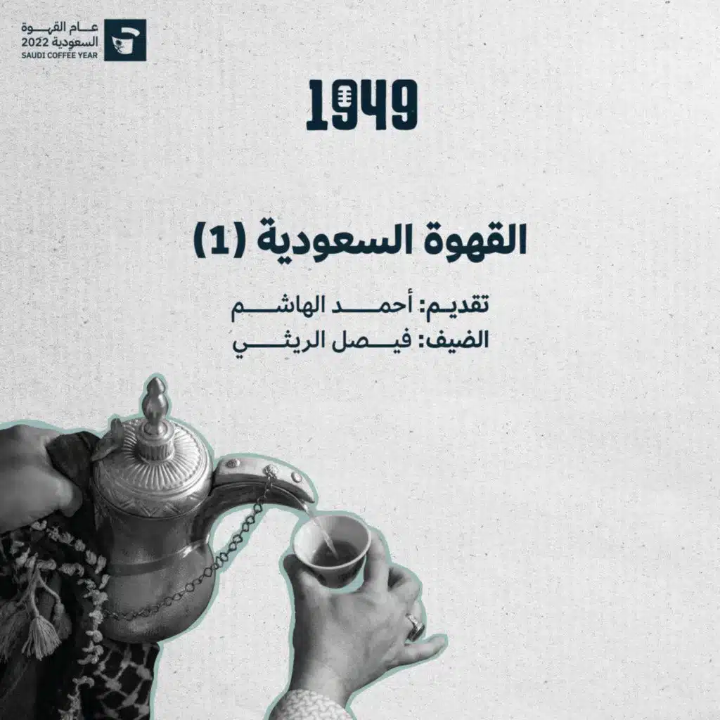 القهوة السعودية (1)