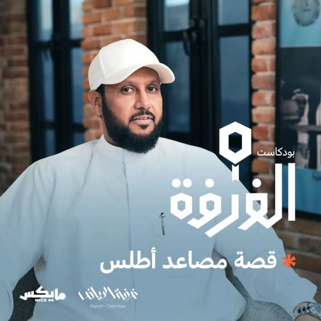 قصة مصاعد أطلس مع محسن الزيادي