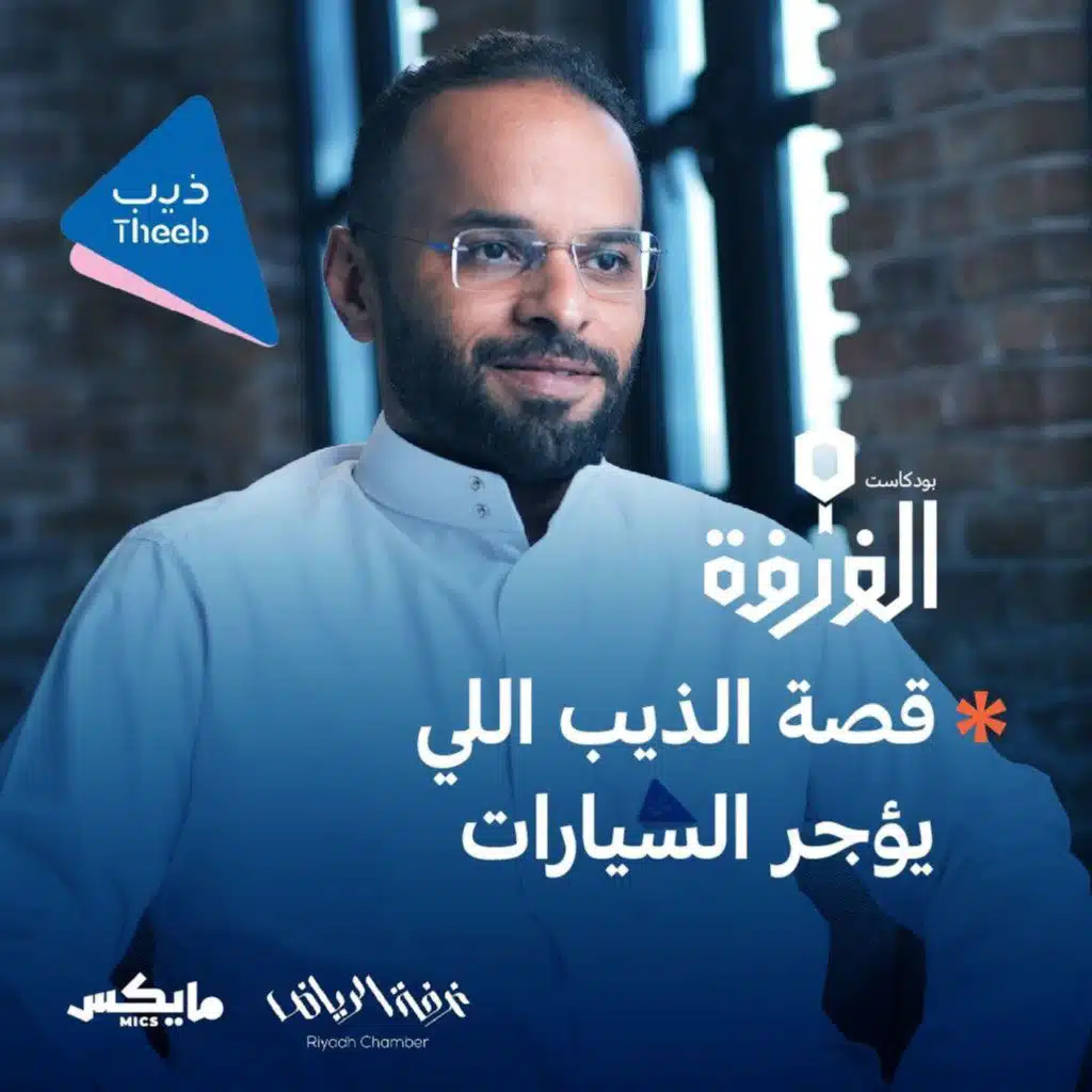 قصة الذيب اللي يؤجر السيارات