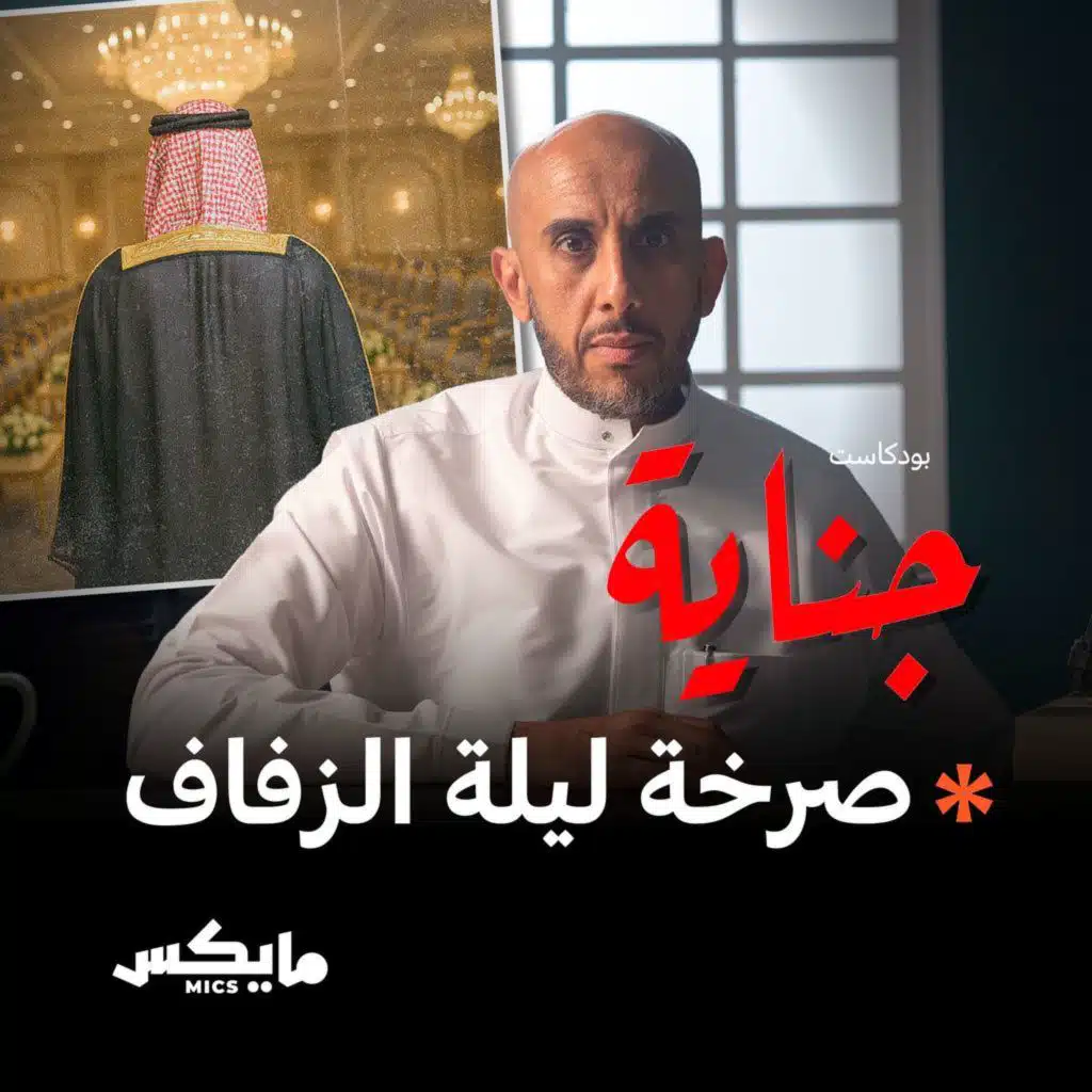 صرخة ليلة الزفاف