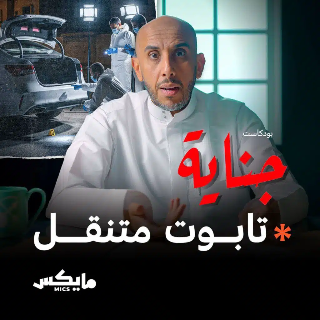 تابوت متنقل