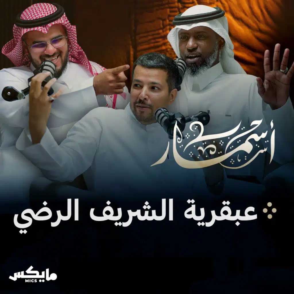 عبقرية الشريف الرضي