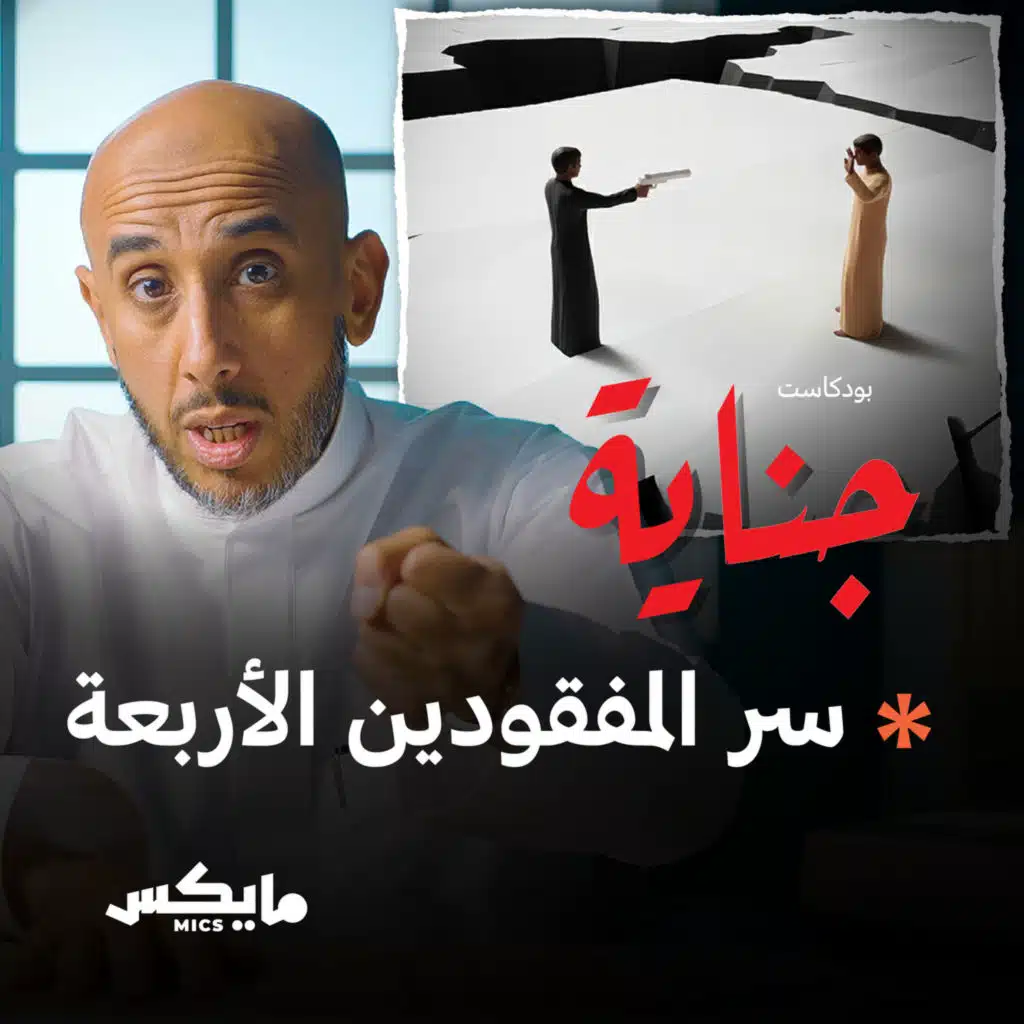 سر المفقودين الأربعة