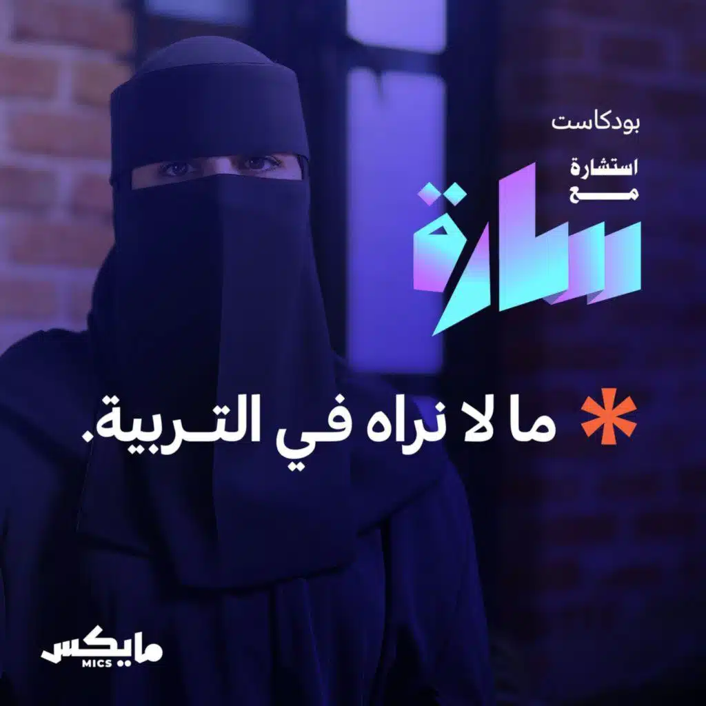 ما لا نراه في التربية