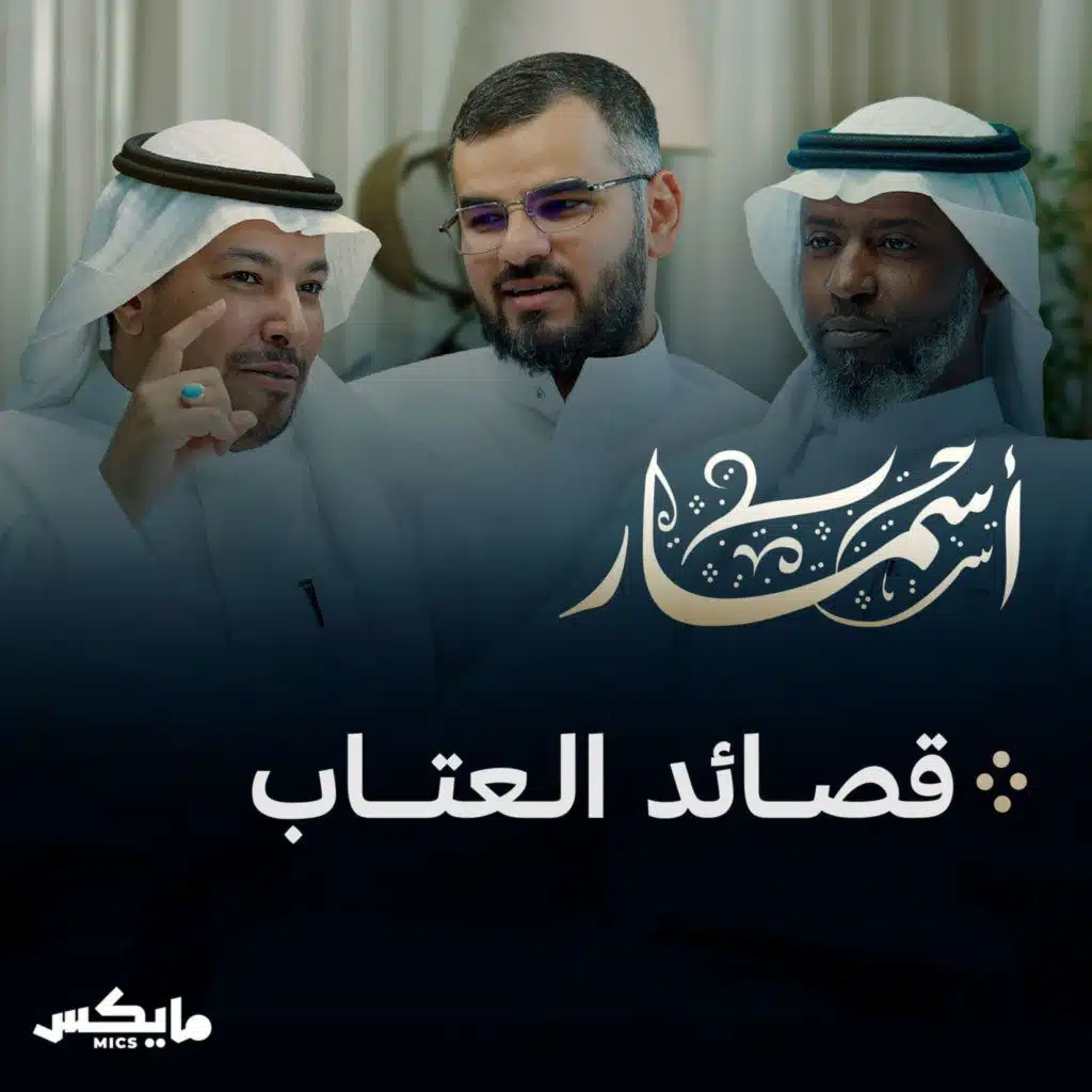 قصائد العتاب