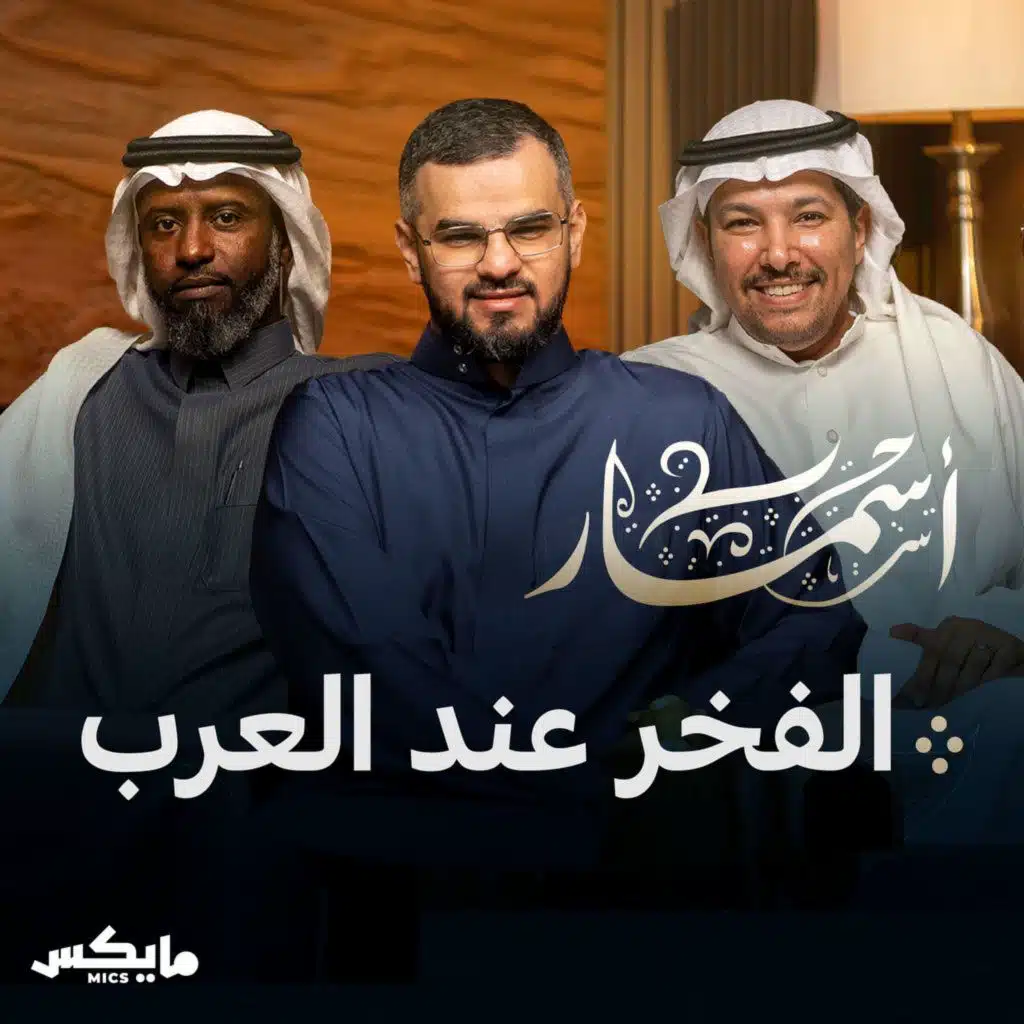 الفخر عند العرب