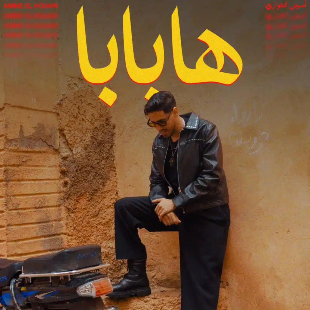 هابابا