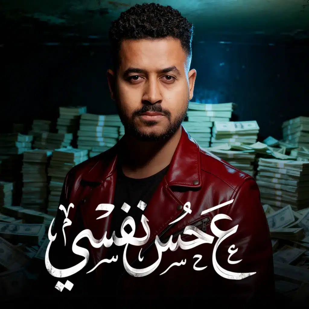 علي حس نفسي