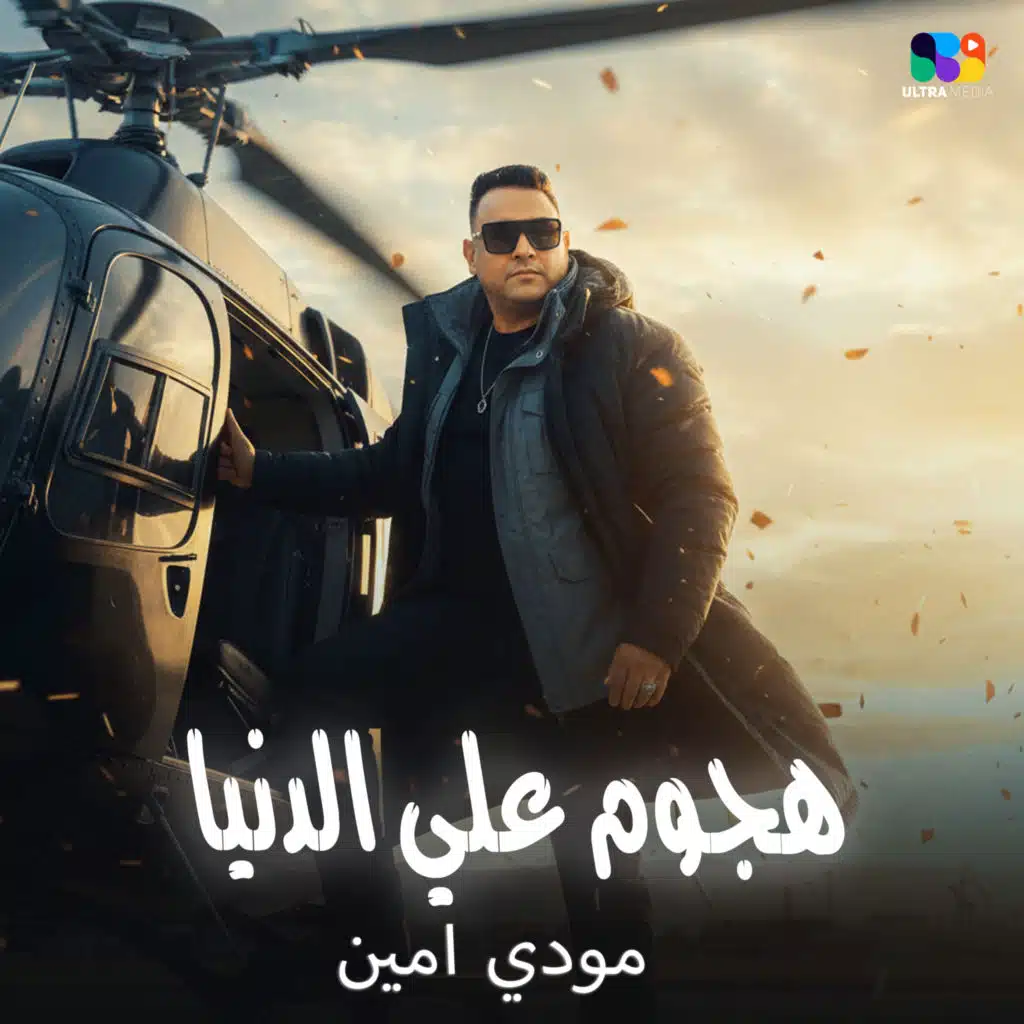 هجوم علي الدنيا