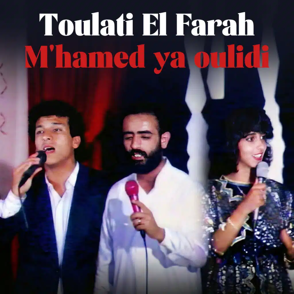 ثلاثي الفرح