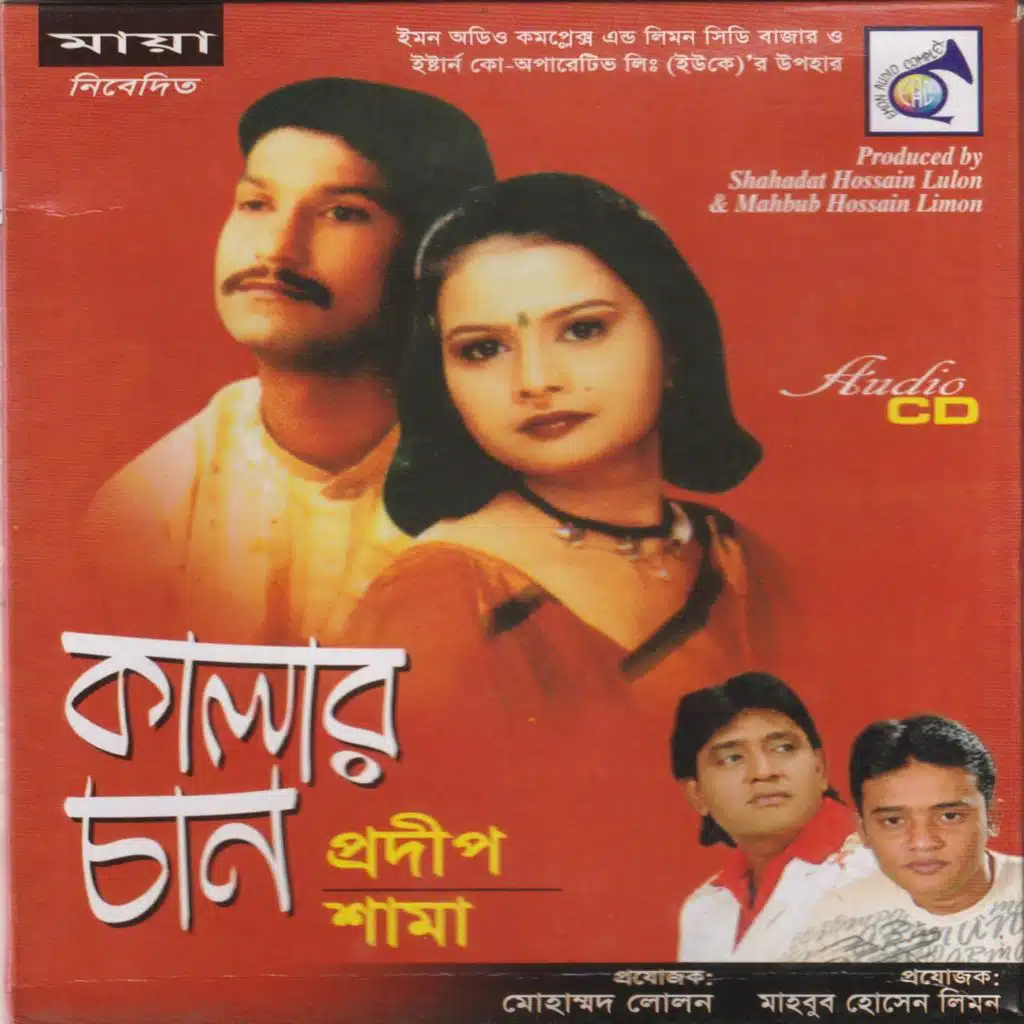 কালার চান (feat. Shama)