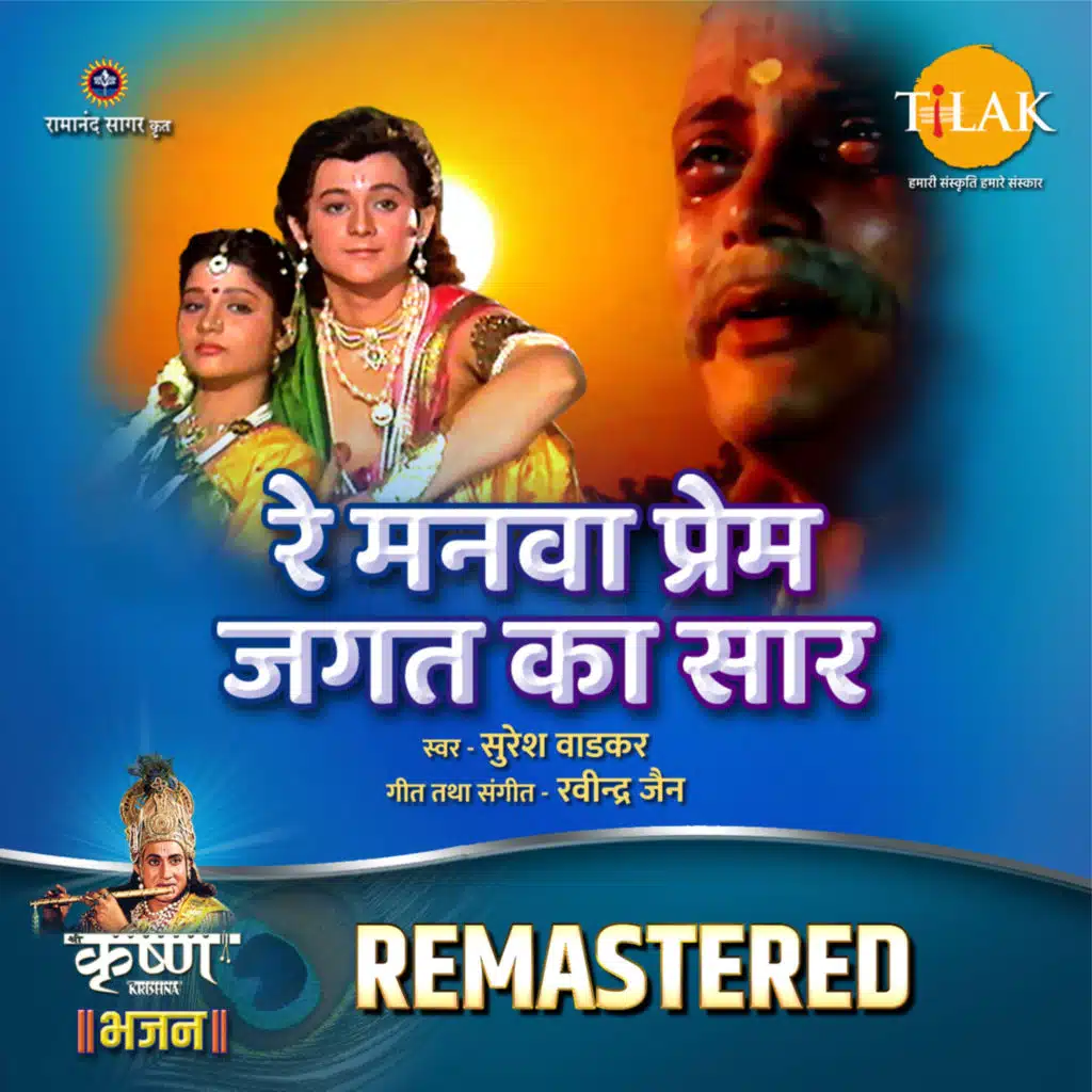 Ravindra Jain & Suresh Wadkar