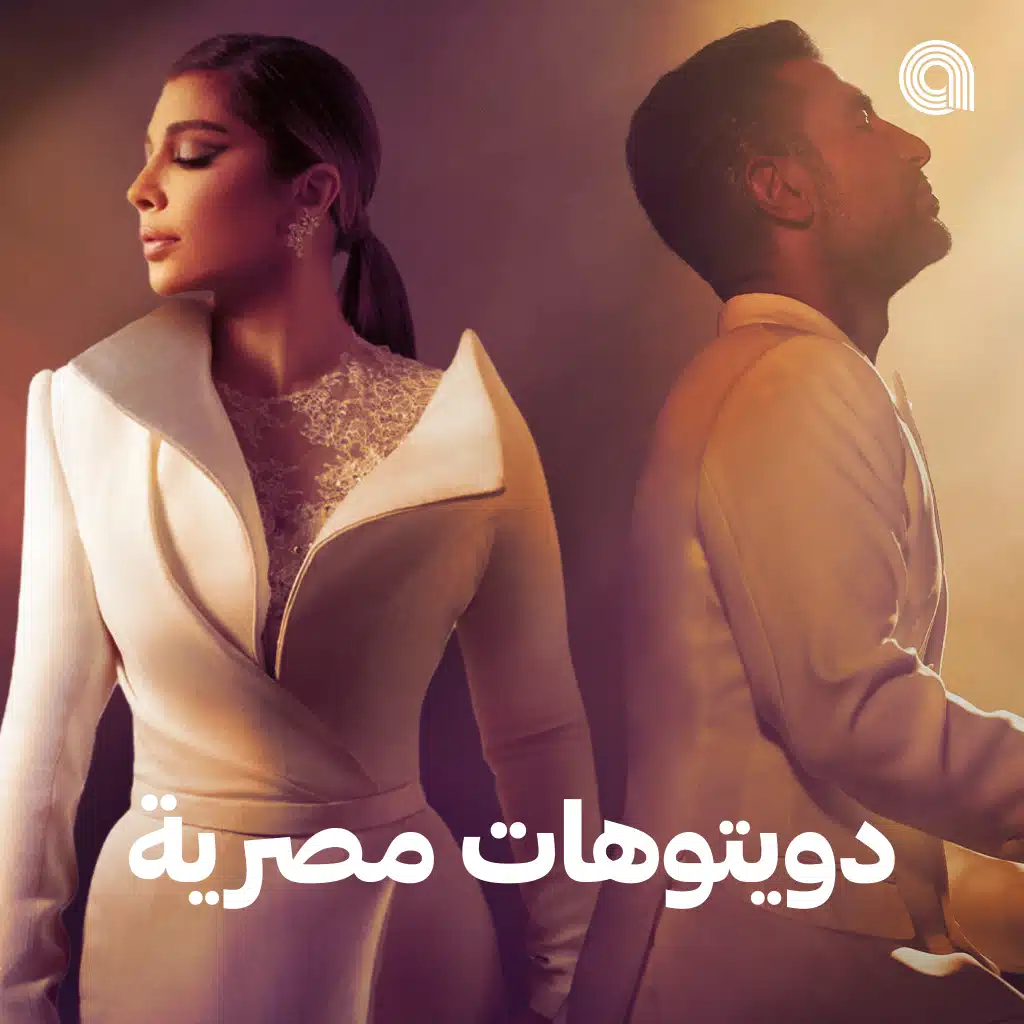 دويتوهات مصرية