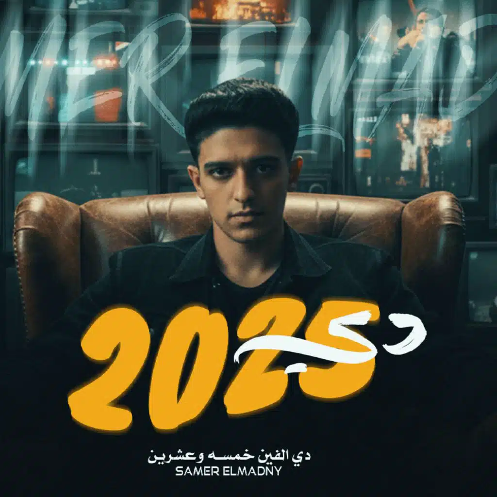 دي 2025