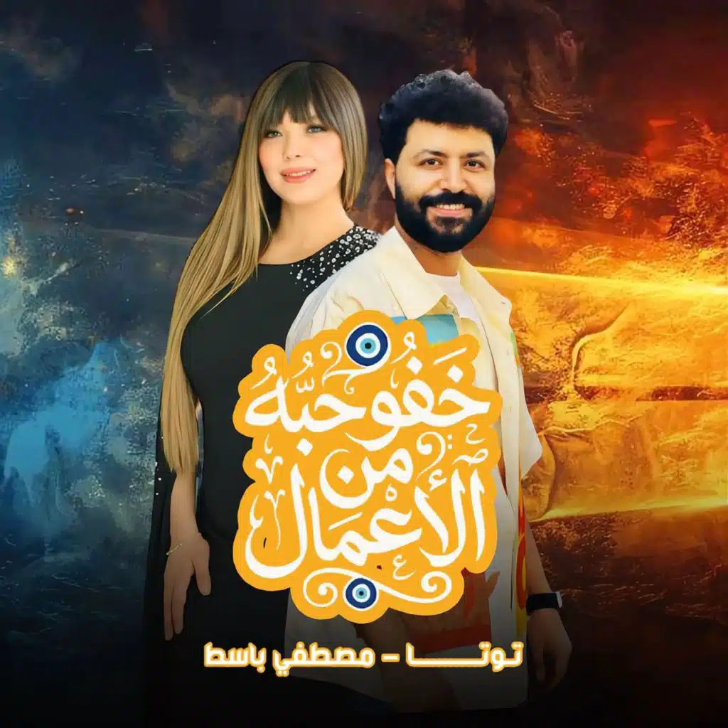 خفو حبه من الاعمال