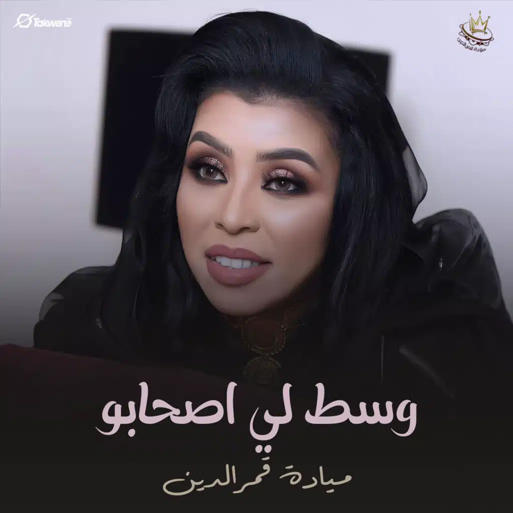 وسط لي اصحابو