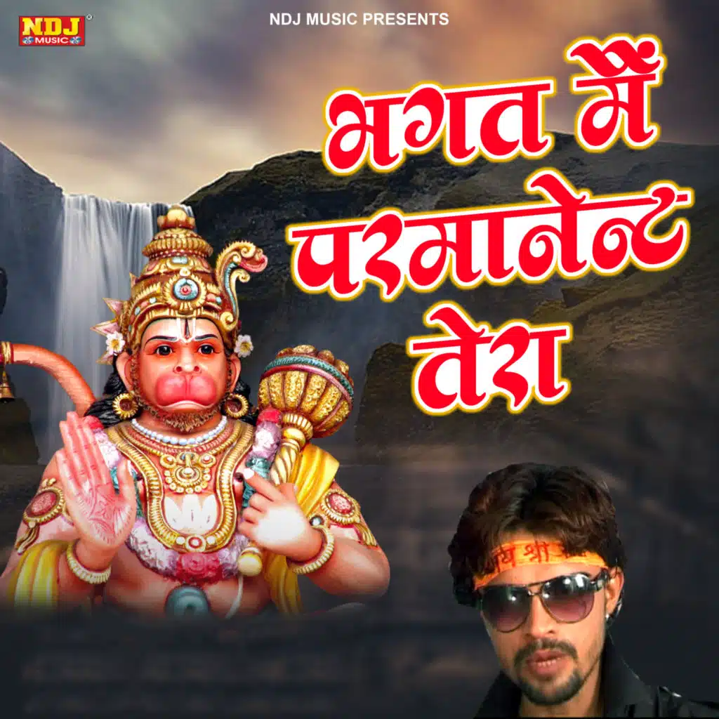 Bhagat Main Parmanent Tera