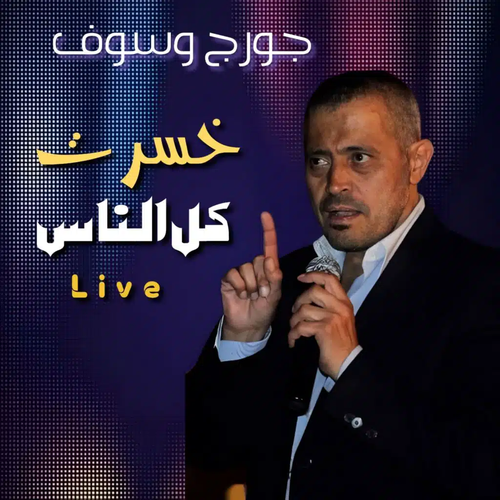 Khesert Kol Ennas (Live)