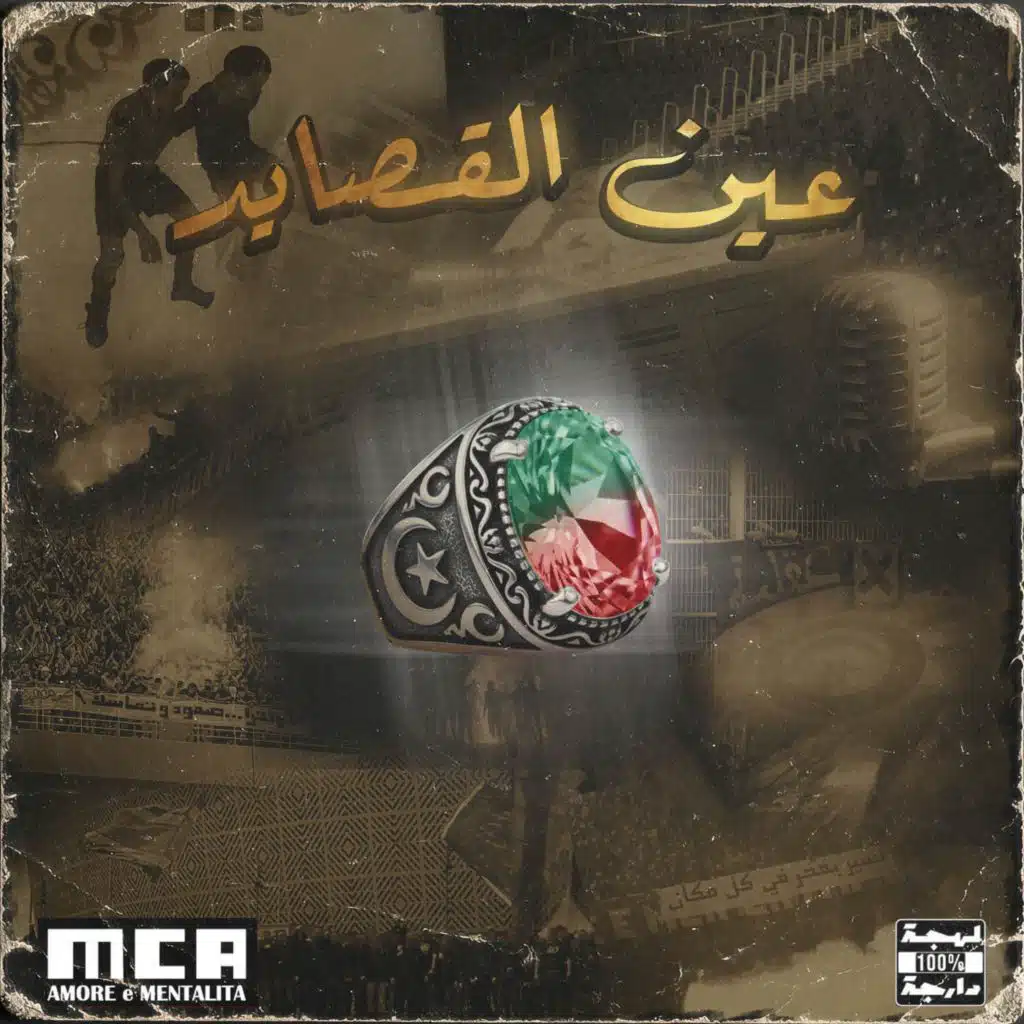 A.E.M - AIN EL K’SAIED