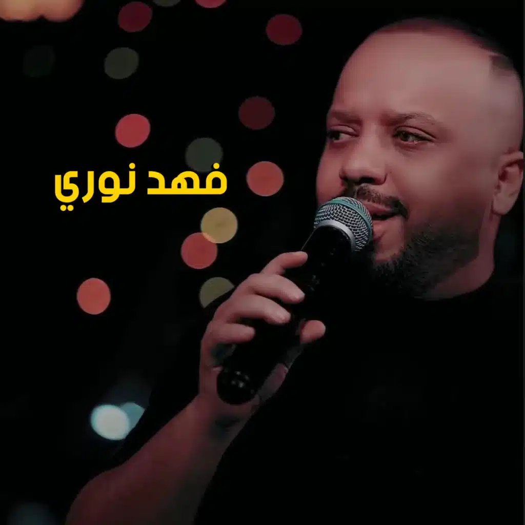 يبجي الولد