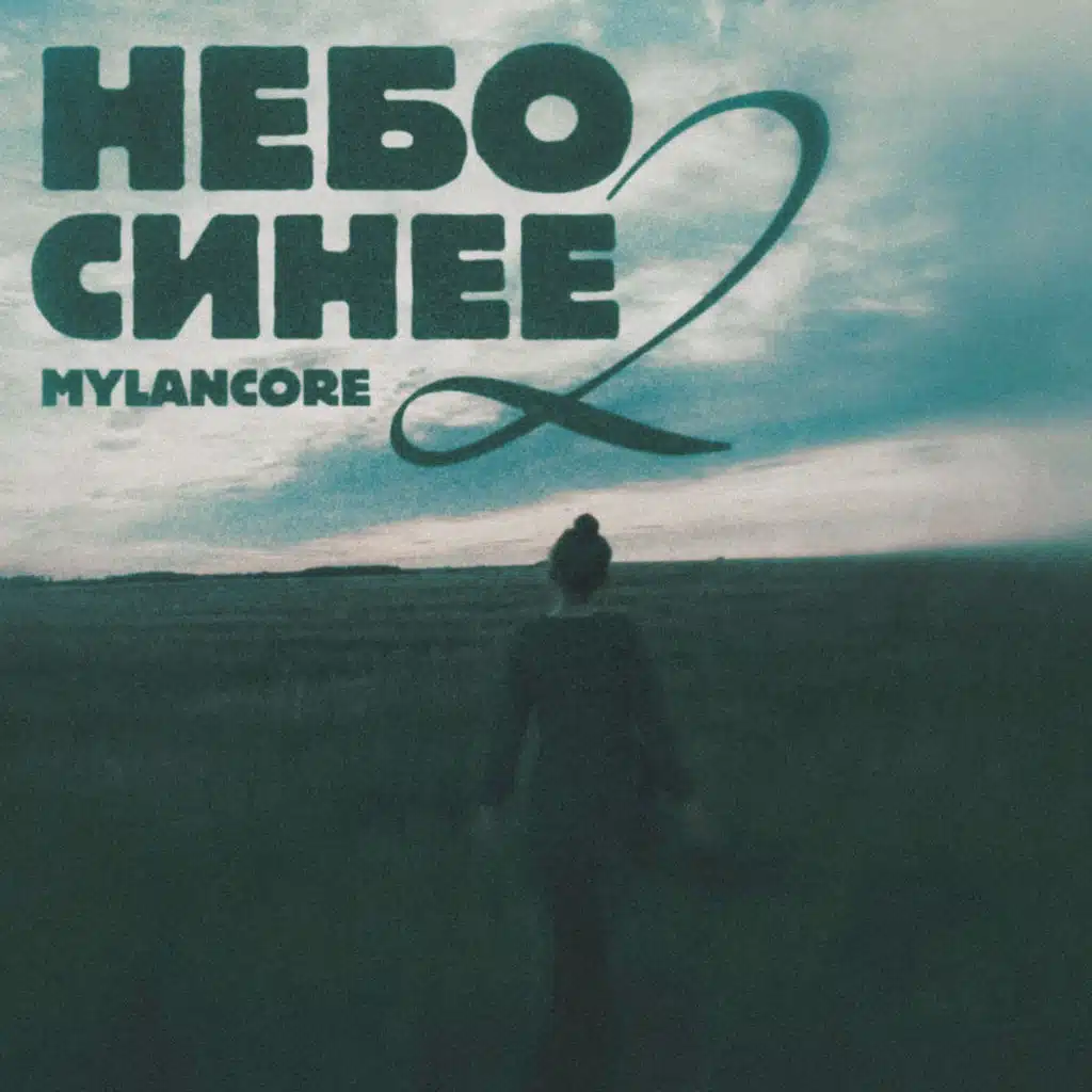 Небо синее 2 (mylancore)