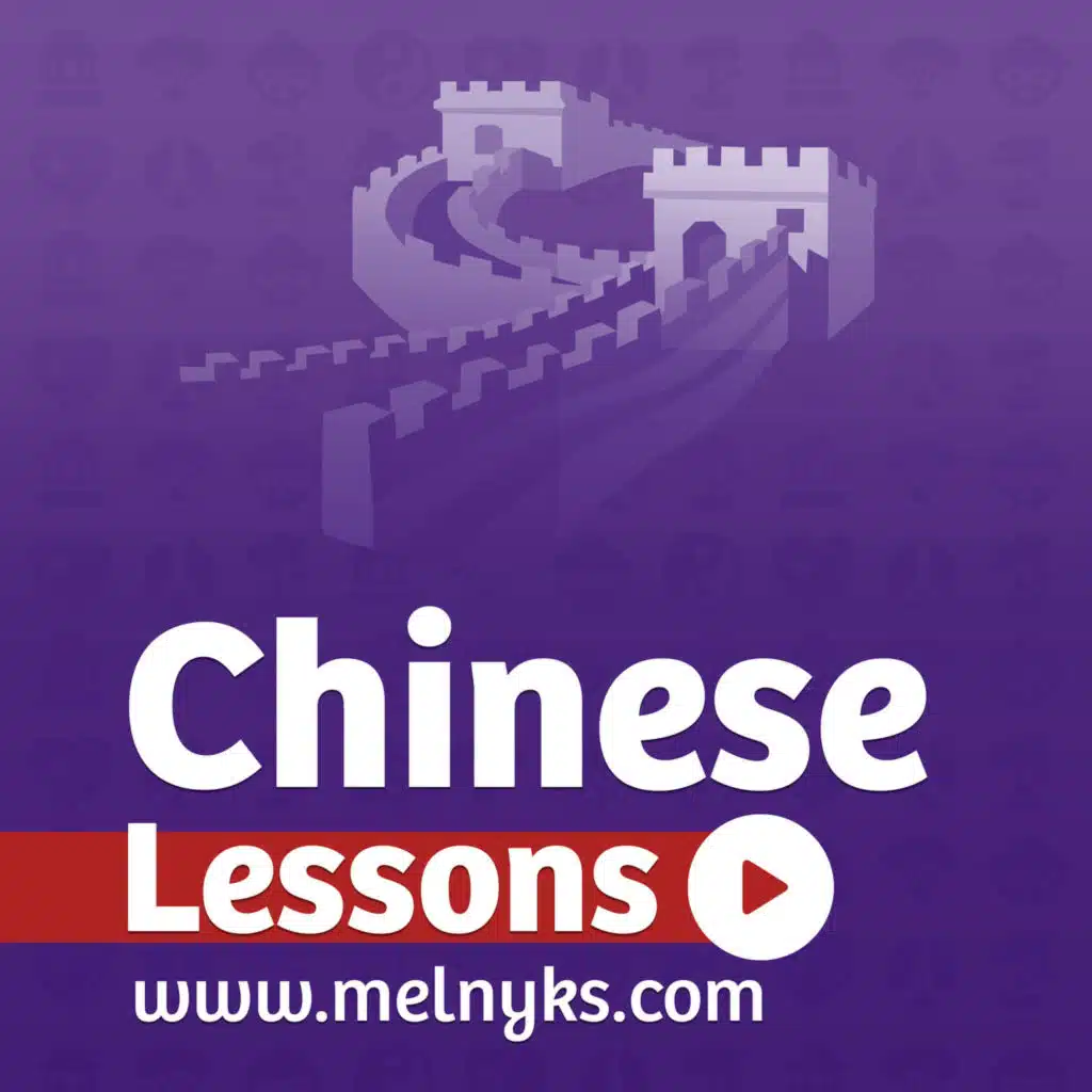 Lesson 014-1. Video Lesson.  Introduction in Chinese.